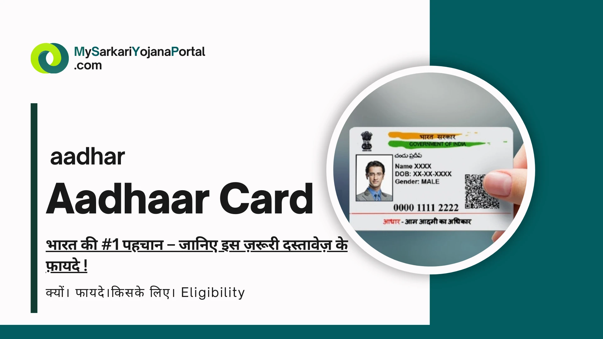 Aadhar card : भारत की #1 पहचान – जानिए इस ज़रूरी दस्तावेज़ के फ़ायदे !