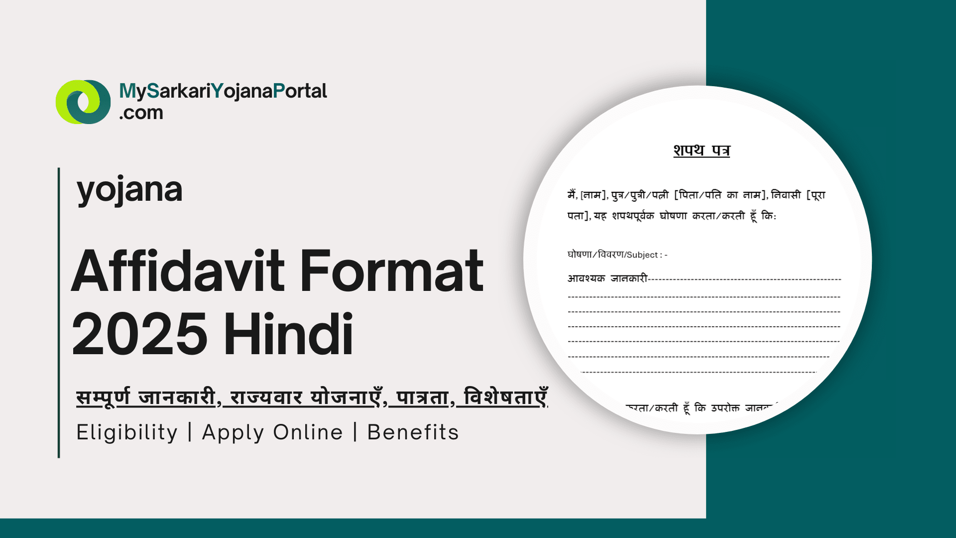 Affidavit Format 2025 Hindi - Complete guide