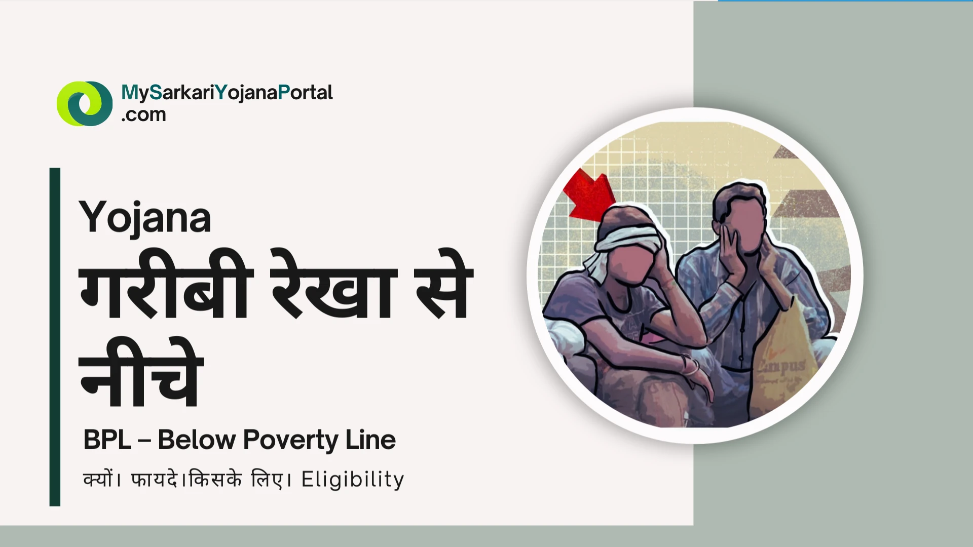 BPL Below Poverty Line