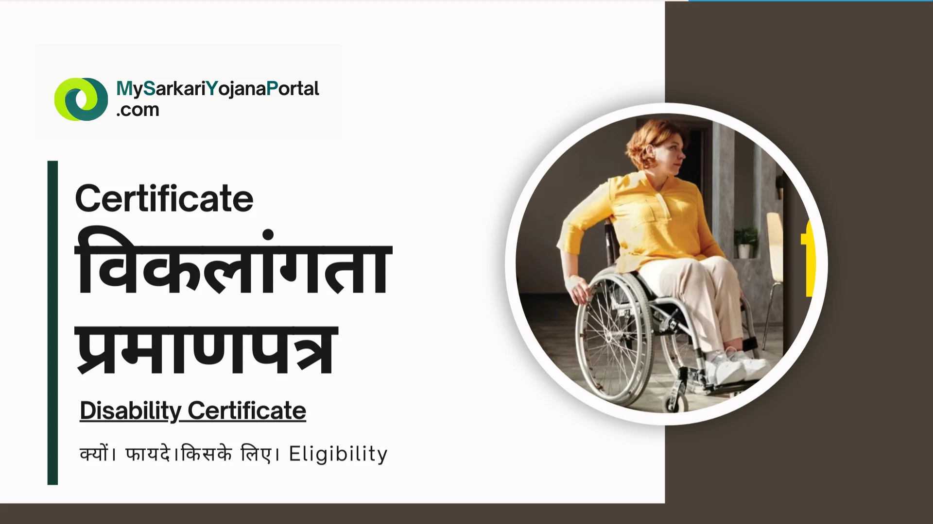 Disability Certificate: 7 ज़बरदस्त लाभ और गाइड 2025