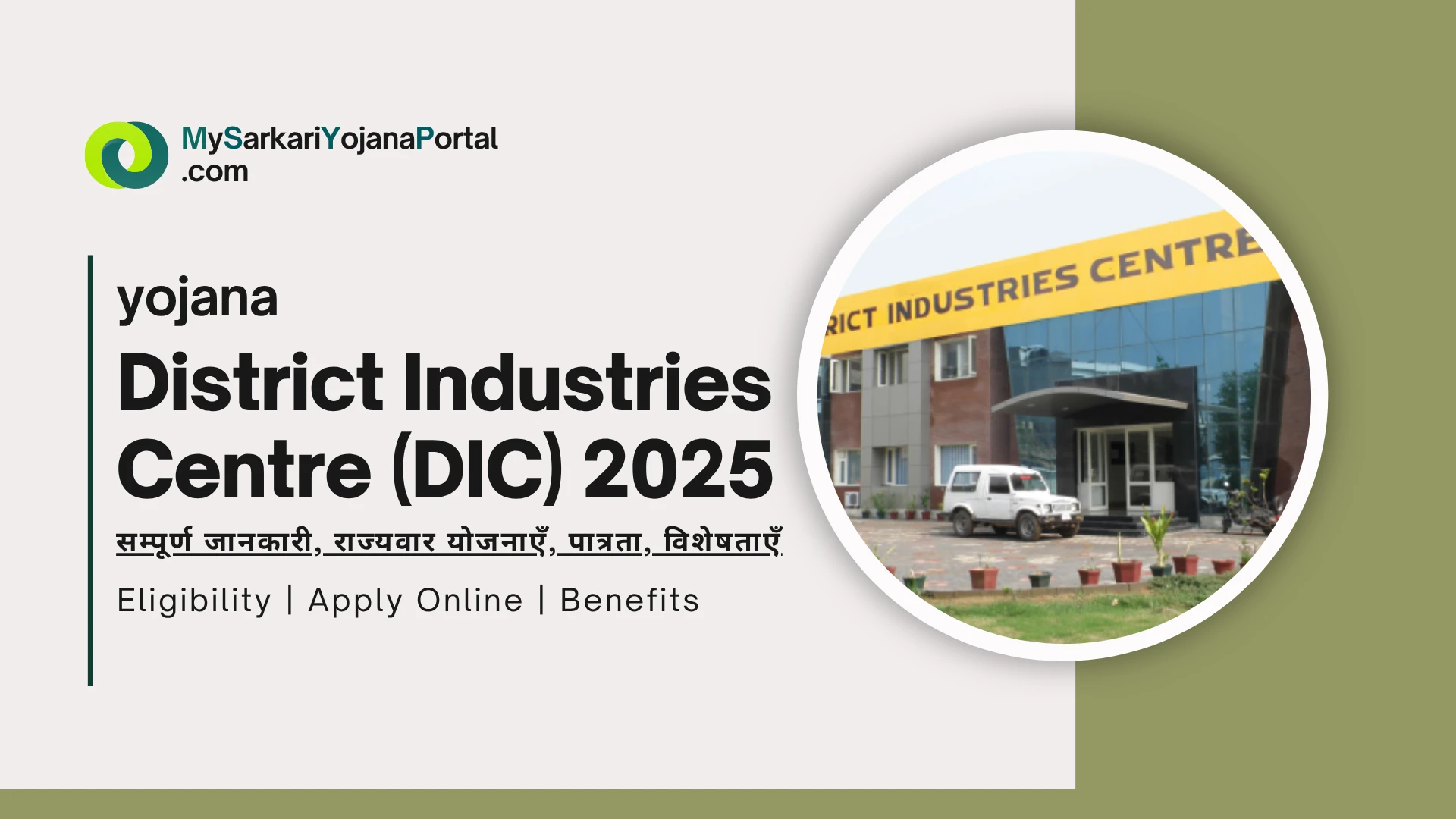 District Industries Centre