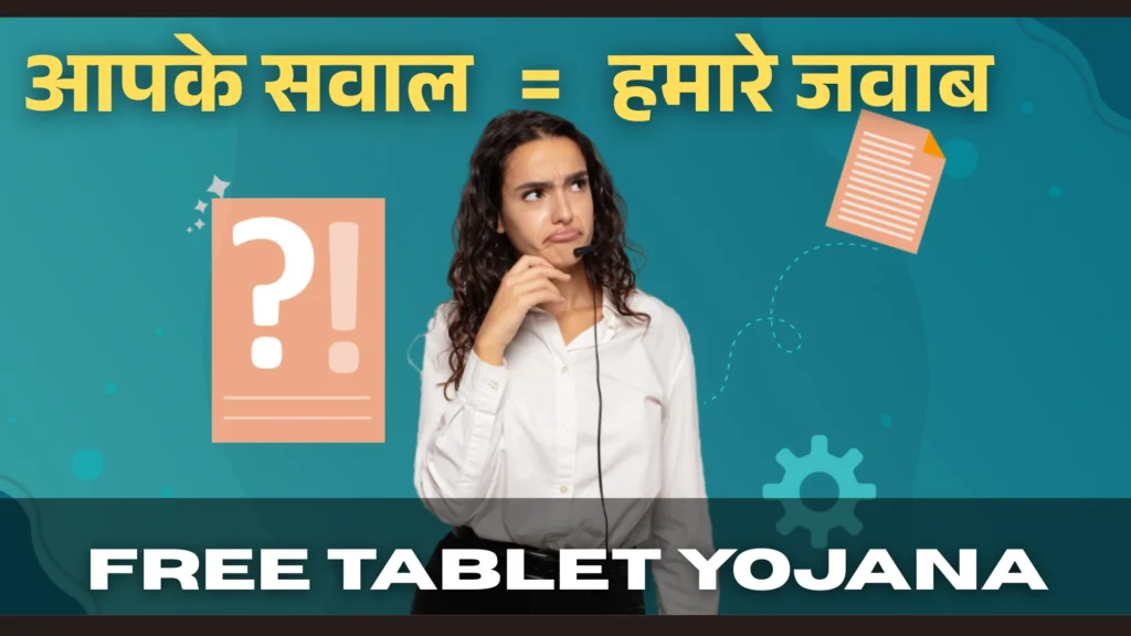 Free Tablet Yojana 2025 : Comprehensive Hindi Guide 7 Free Tablet Yojana 2025 : Comprehensive Hindi Guide