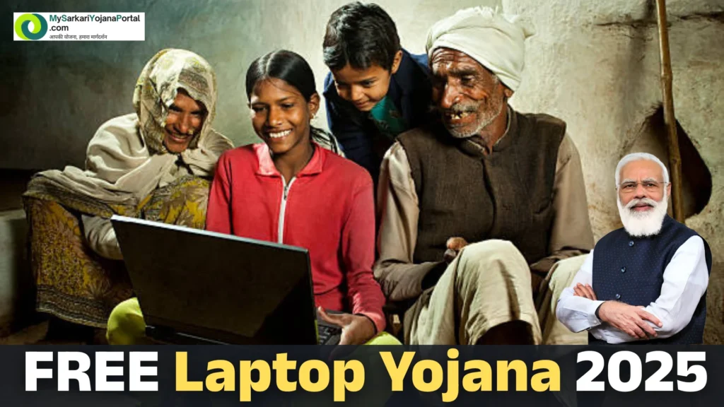 FREE Laptop Yojana 2025 : Hindi Comprehensive Guide 2 FREE Laptop Yojana 2025 : Hindi Comprehensive Guide