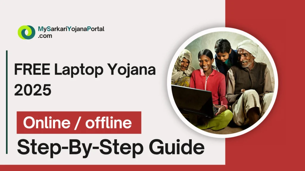 FREE Laptop Yojana 2025 : Hindi Comprehensive Guide 3 FREE Laptop Yojana 2025 : Hindi Comprehensive Guide