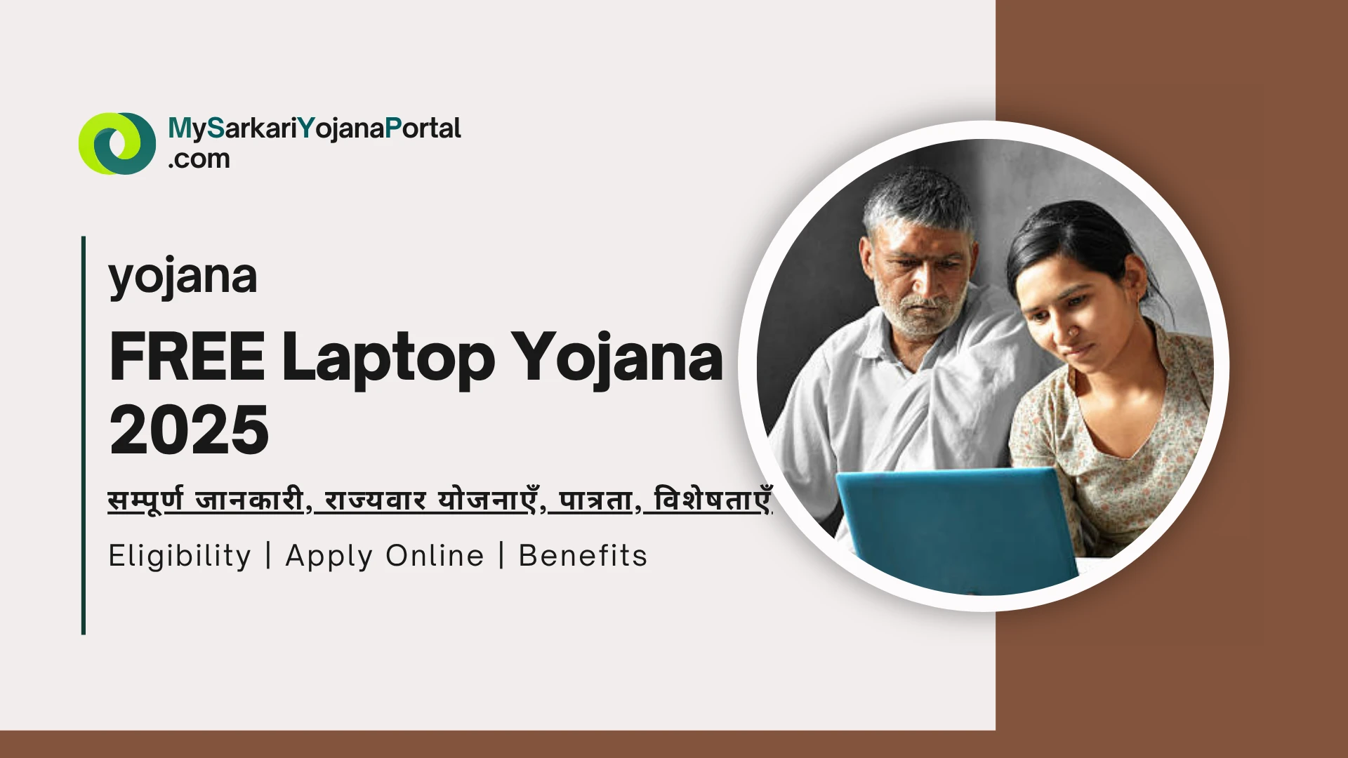 FREE Laptop Yojana 2025 : Hindi Comprehensive Guide