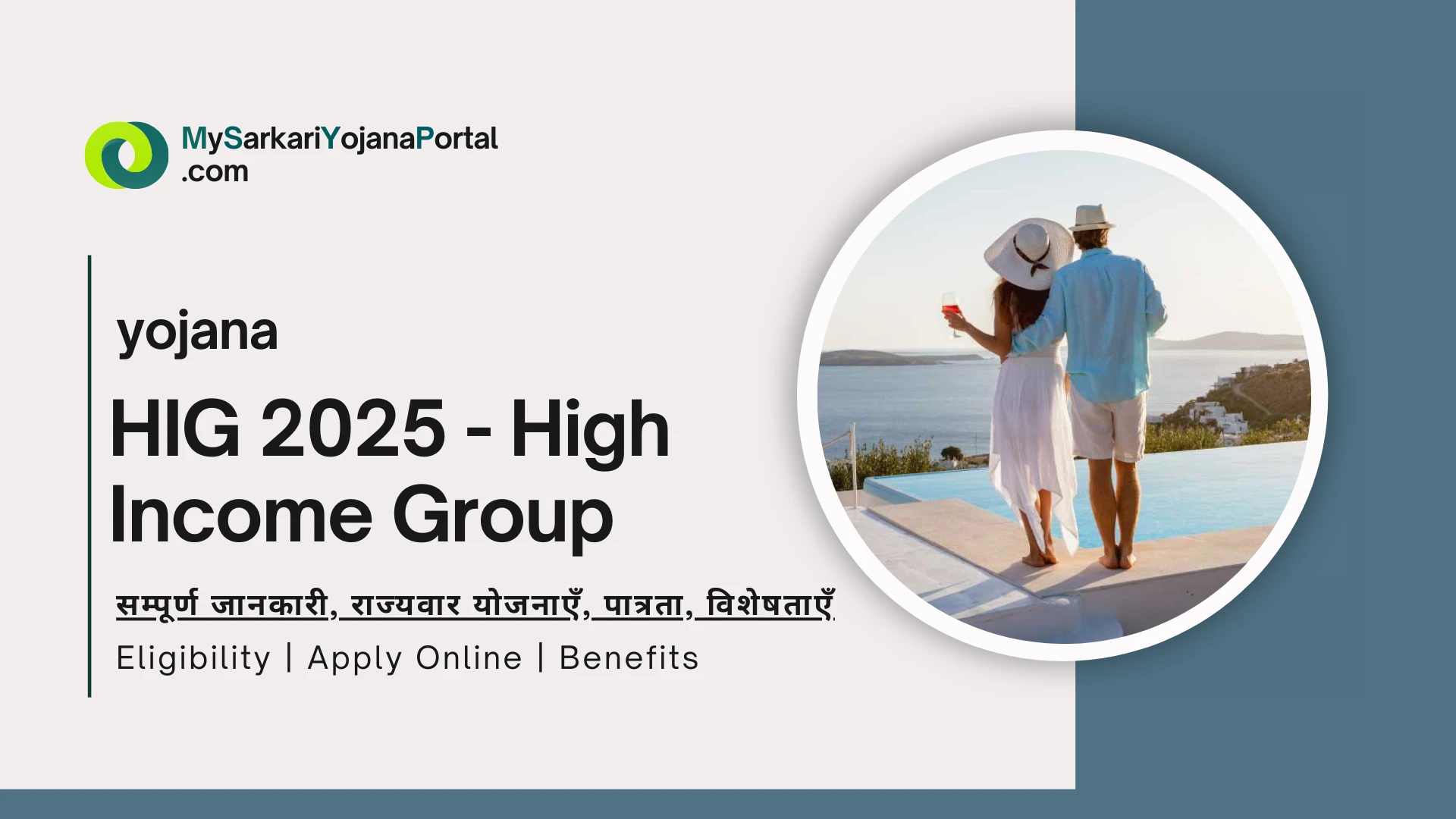 HIG क्या है 2025 ? उच्च आय वर्ग comprehensive guide