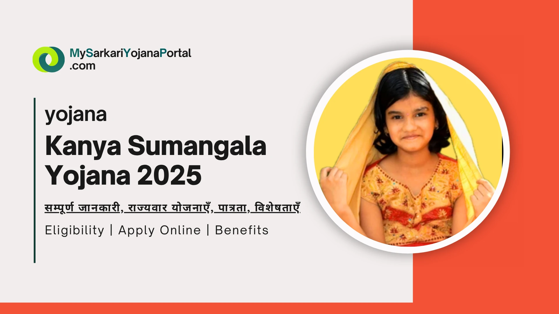 Kanya Sumangala Yojana 2025 बेटियों के लिए : Comprehensive