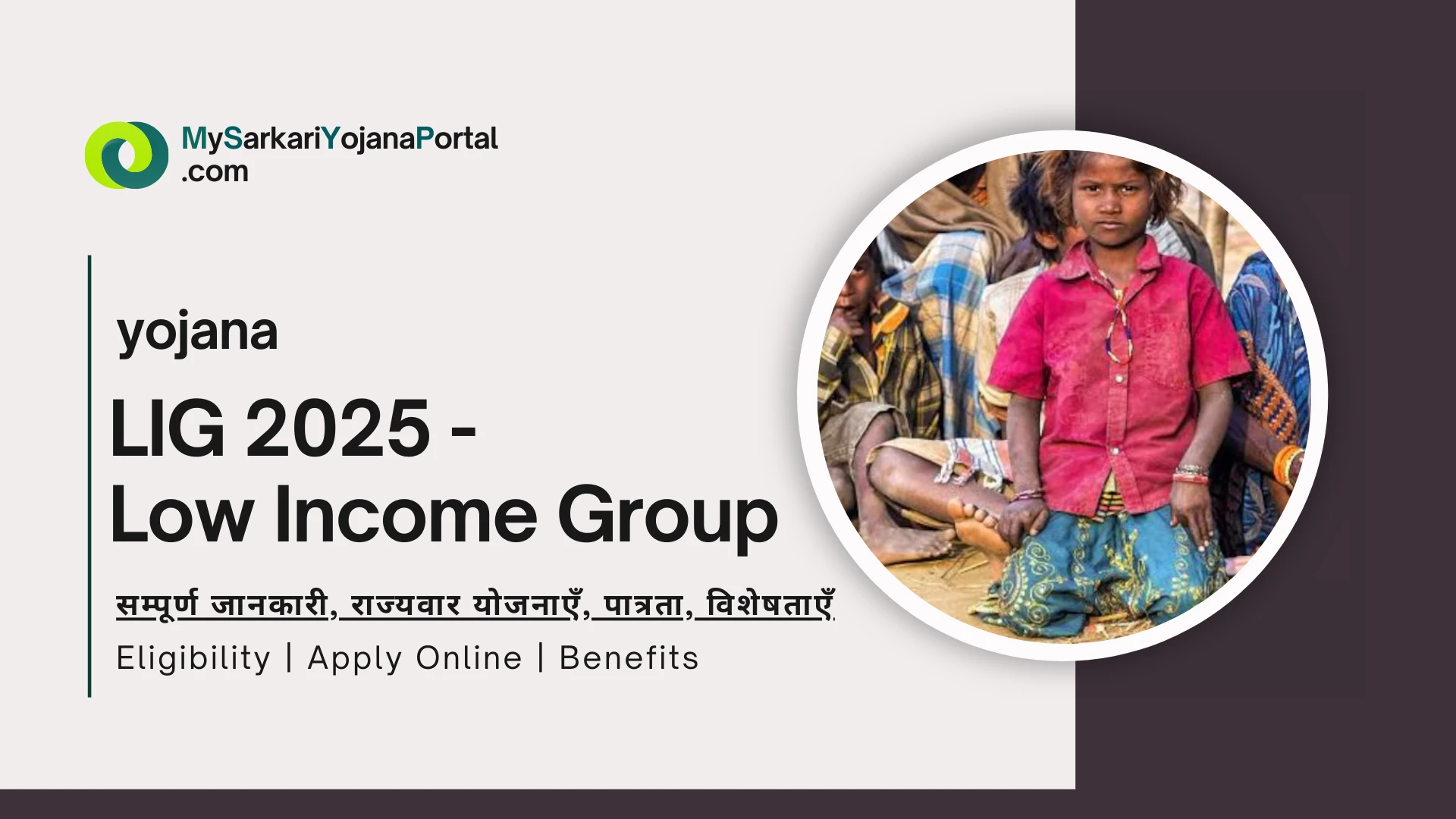 LIG 2025 - Low Income Group Hindi Comprehensive Guide