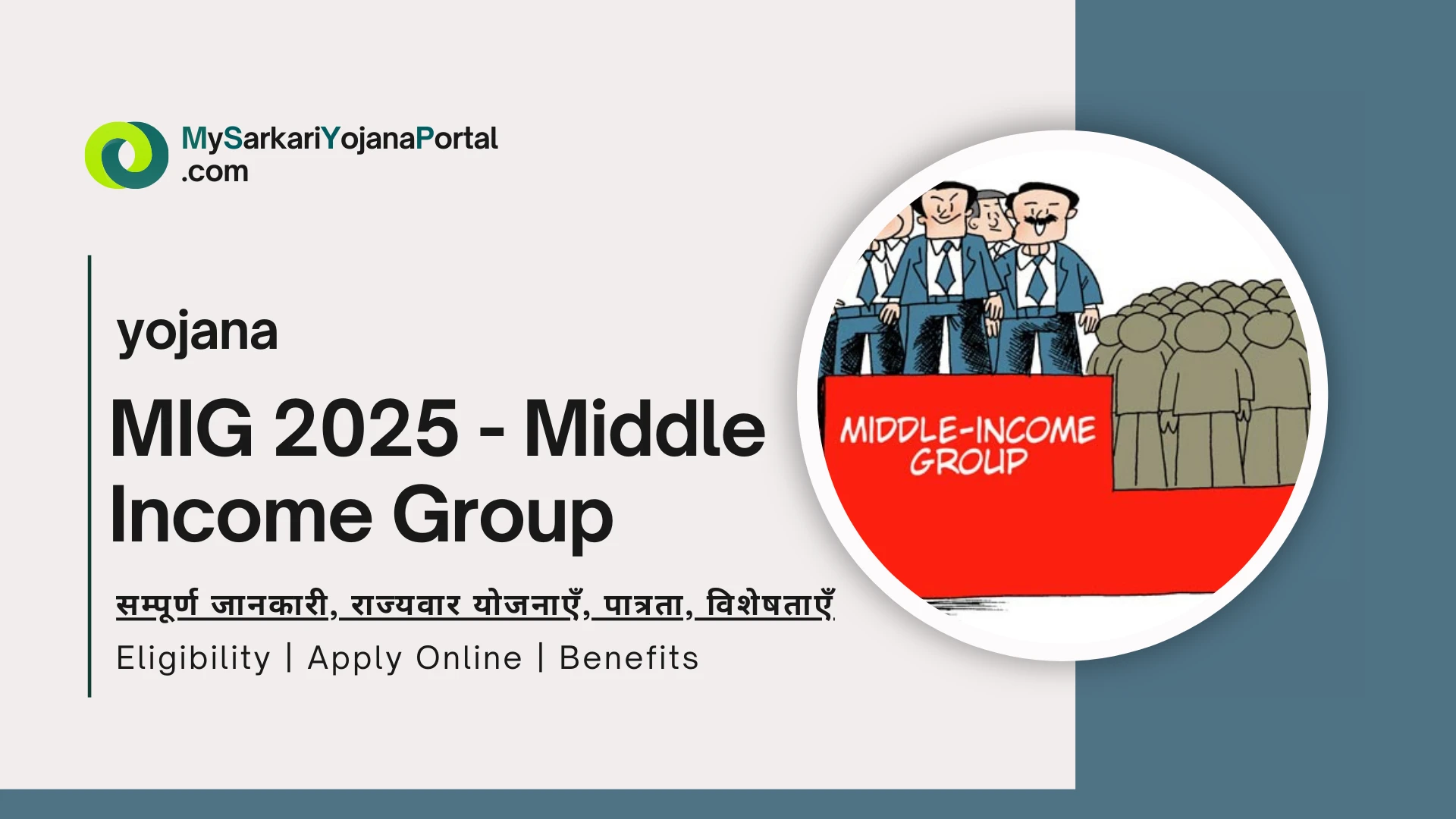 MIG 2025 - Middle Income Group Hindi Comprehensive Guide