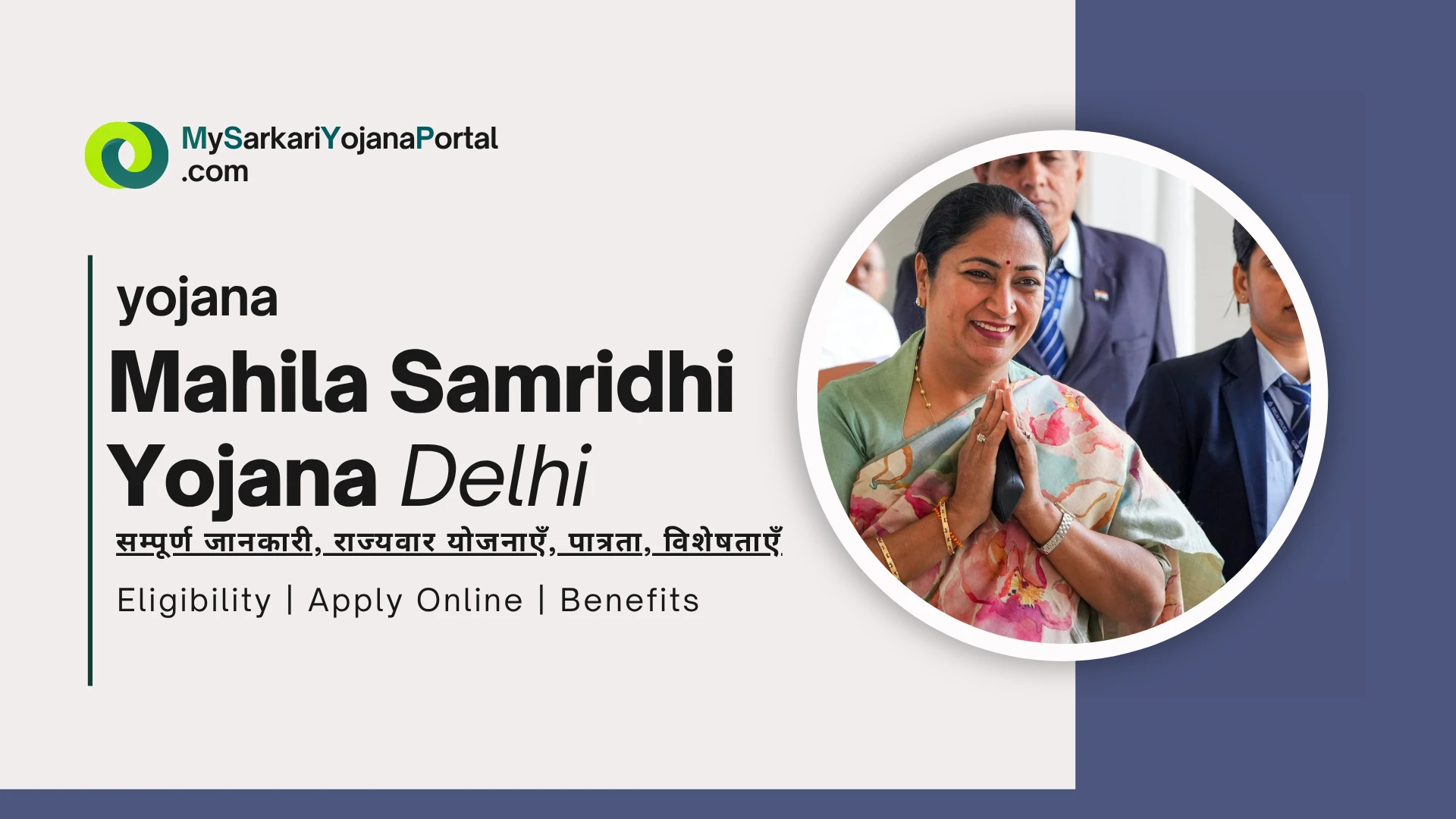 Mahila Samridhi Yojana जल्द शुरू होगी- दिल्ली CM रेखा गुप्ता