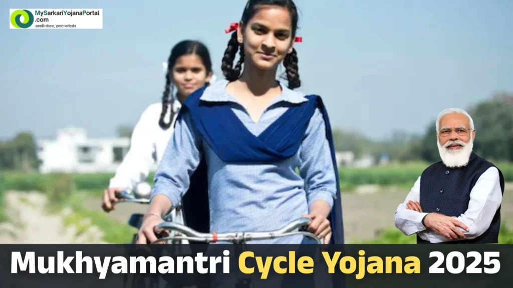 Mukhyamantri Cycle Yojana 2025 : Comprehensive मार्गदर्शिका 2 Mukhyamantri Cycle Yojana