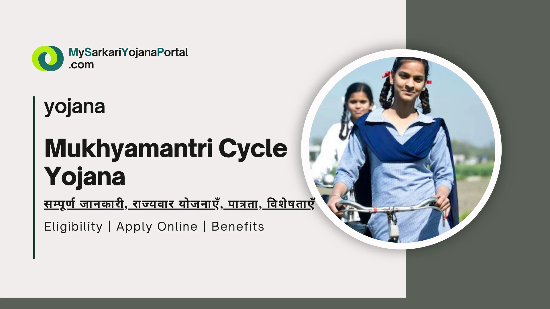 Mukhyamantri Cycle Yojana