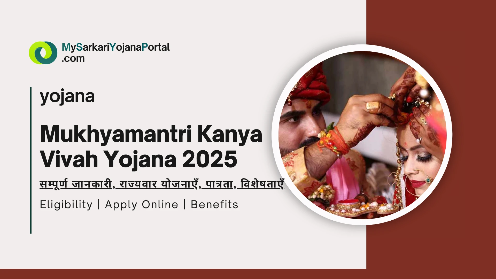 Mukhyamantri Kanya Vivah Yojana 2025