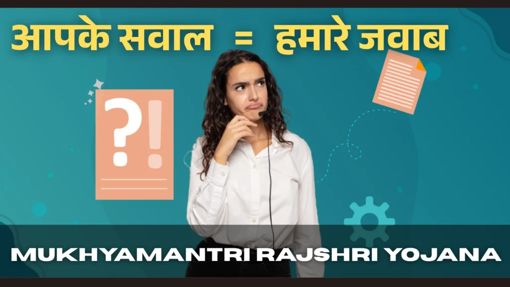 Mukhyamantri Rajshri Yojana 2025 Hindi : Comprehensive Guide 4 Mukhyamantri Rajshri Yojana 2025 Hindi : Comprehensive Guide