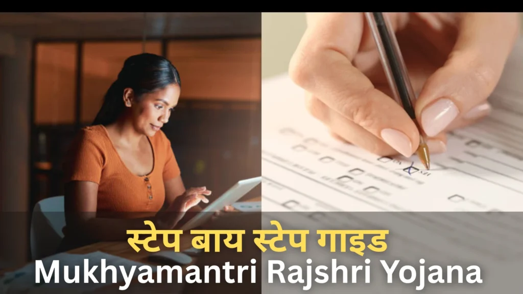 Mukhyamantri Rajshri Yojana 2025 Hindi : Comprehensive Guide 3 Mukhyamantri Rajshri Yojana 2025 Hindi : Comprehensive Guide