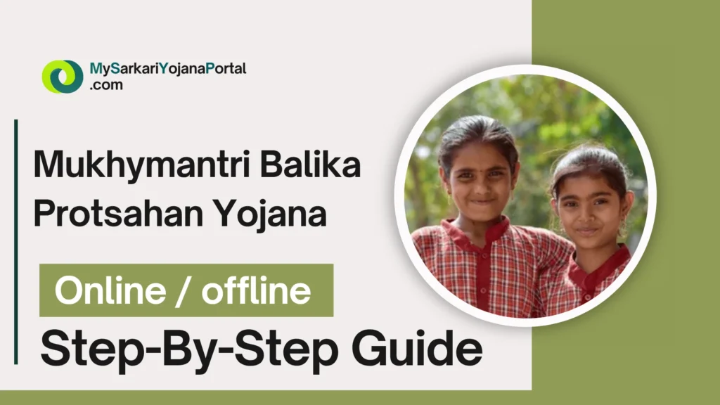 Mukhymantri Balika Protsahan Yojana 2025 : Comprehensive 3 Mukhymantri Balika Protsahan Yojana 2025 : Comprehensive