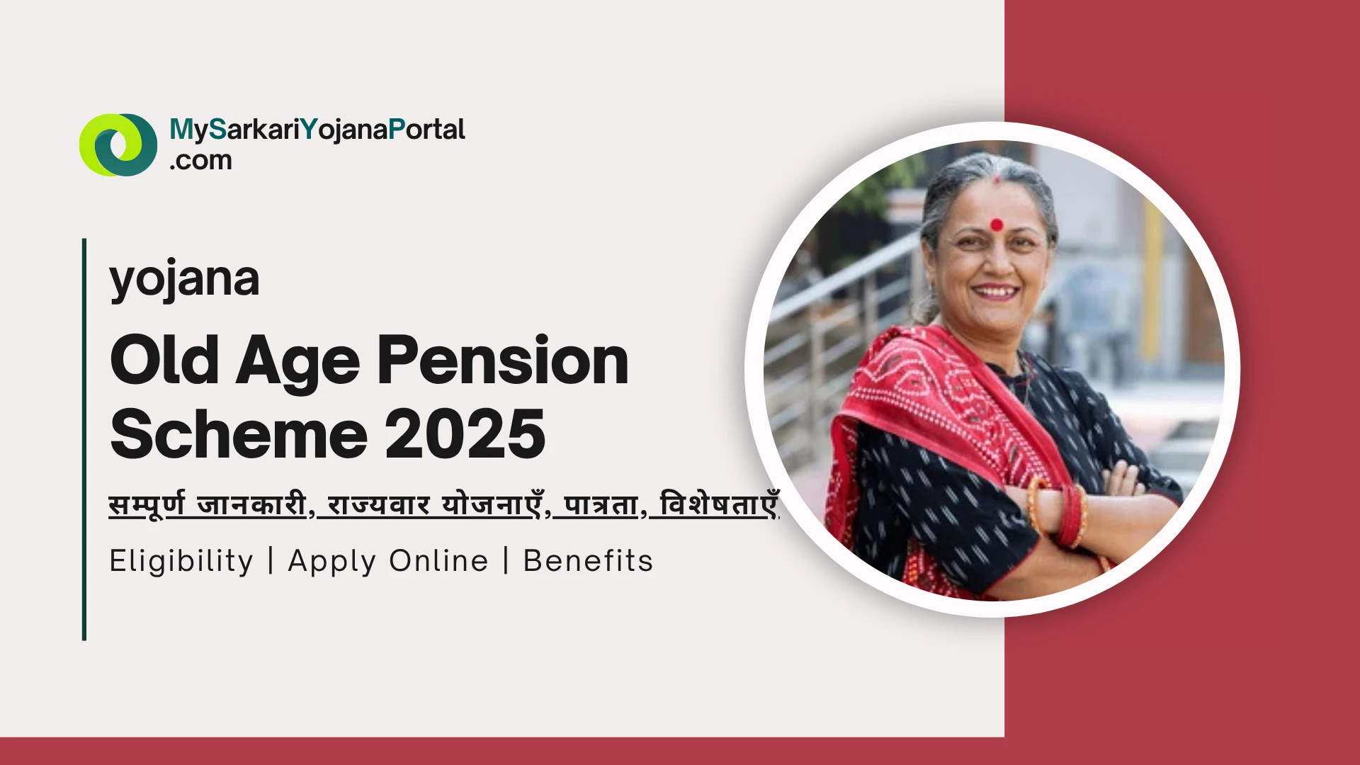 Old Age Pension Scheme 2025 Hindi : Comprehensive