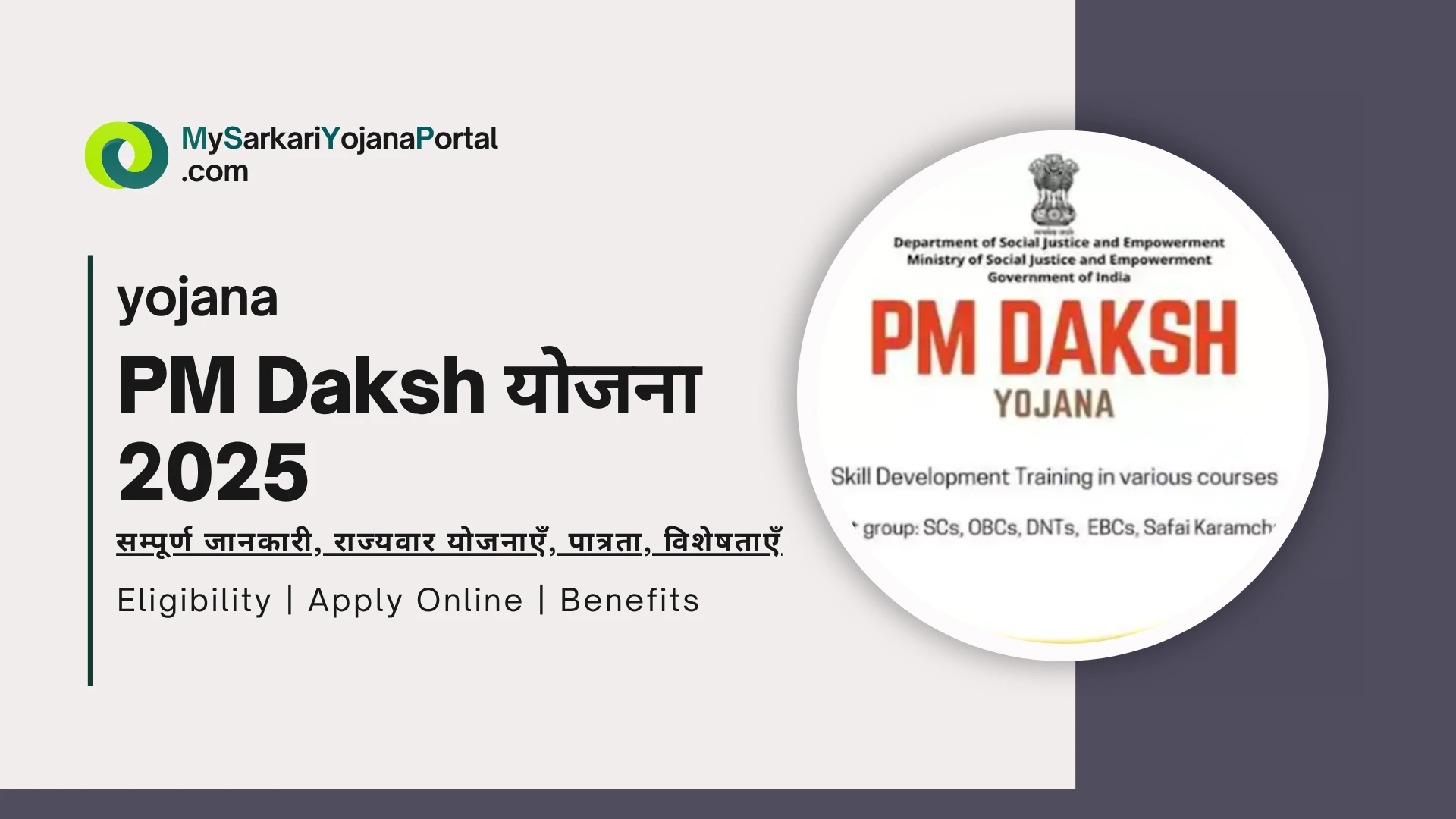 PM Daksh योजना 2025 : Comprehensive Guide