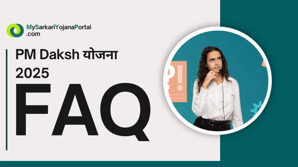 PM Daksh योजना 2025 : Comprehensive Guide 5 PM Daksh योजना 2025 : Comprehensive Guide