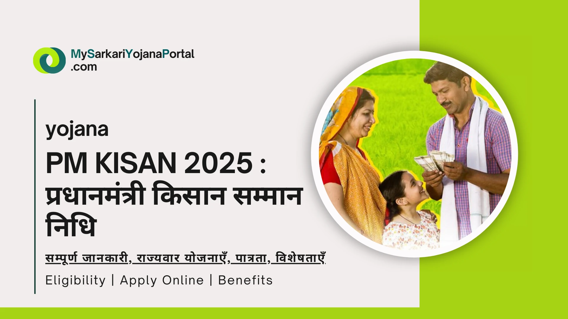 PM KISAN 2025 : Comprehensive Guide प्रधानमंत्री किसान सम्मान निधि