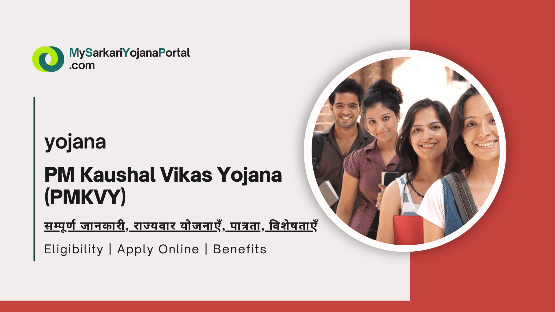 PM Kaushal Vikas Yojana (PMKVY) 2025 : Comprehensive Guide
