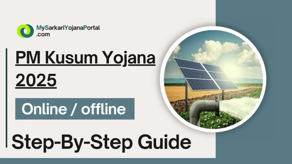 PM Kusum Yojana 2025 : कुसुम योजना Comprehensive Guide