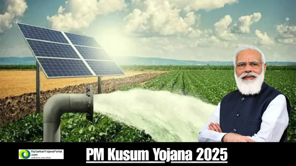 PM Kusum Yojana 2025 : कुसुम योजना Comprehensive Guide