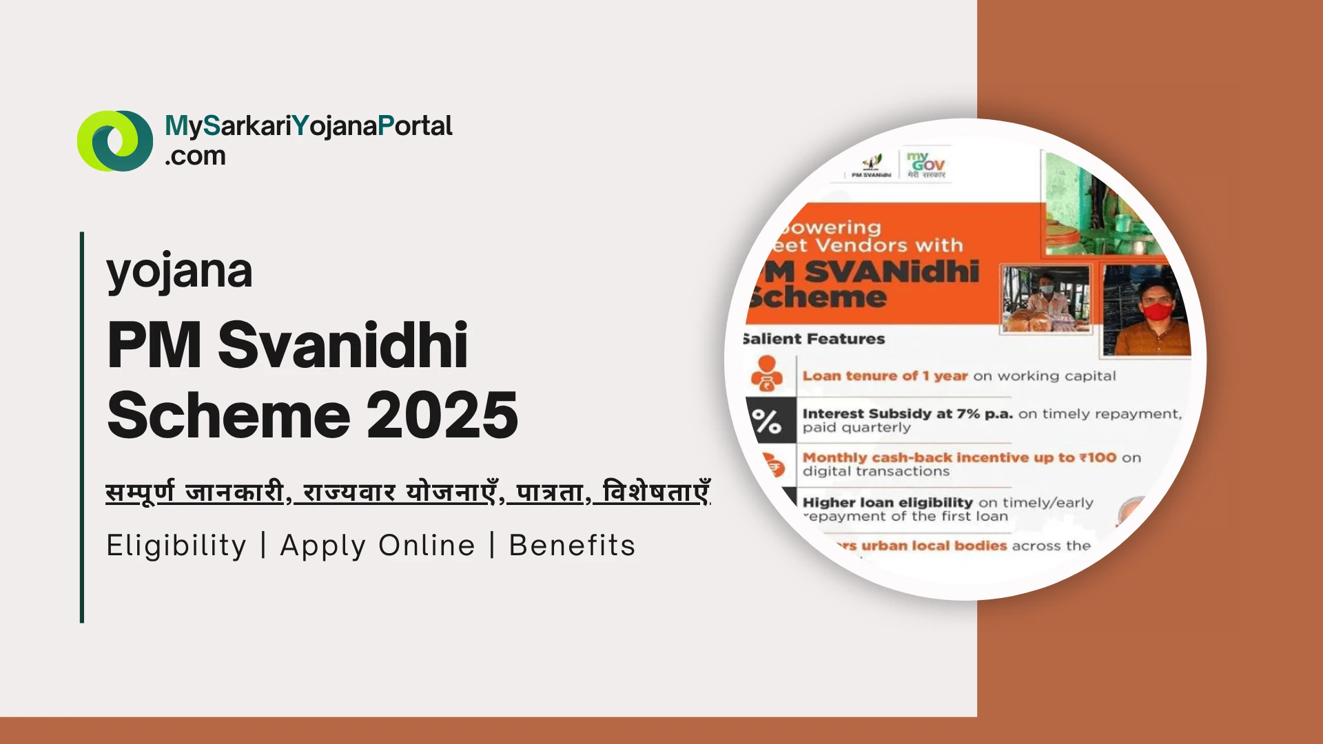 PM Svanidhi Scheme 2025 : स्ट्रीट वेंडर्स लोन Ultimate Guide