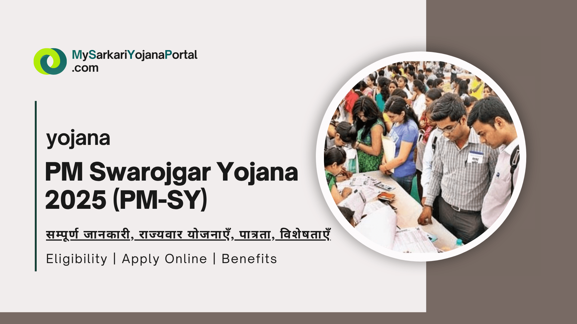 PM Swarojgar Yojana 2025 (PM-SY): Hindi Comprehensive