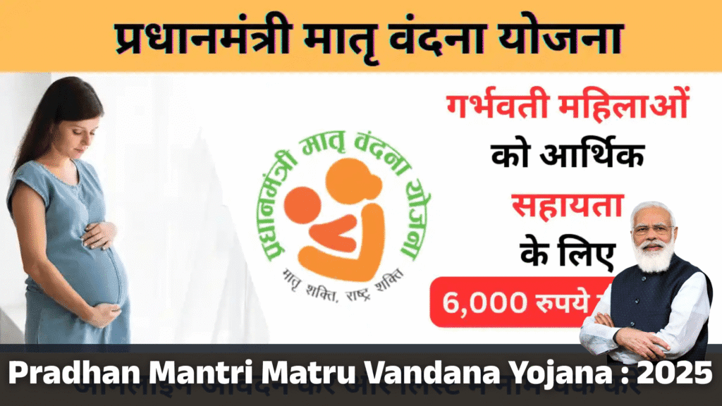Pradhan Mantri Matru Vandana Yojana 2025 PMMVY Comprehensive 2 Pradhan Mantri Matru Vandana Yojana 2025 PMMVY Comprehensive