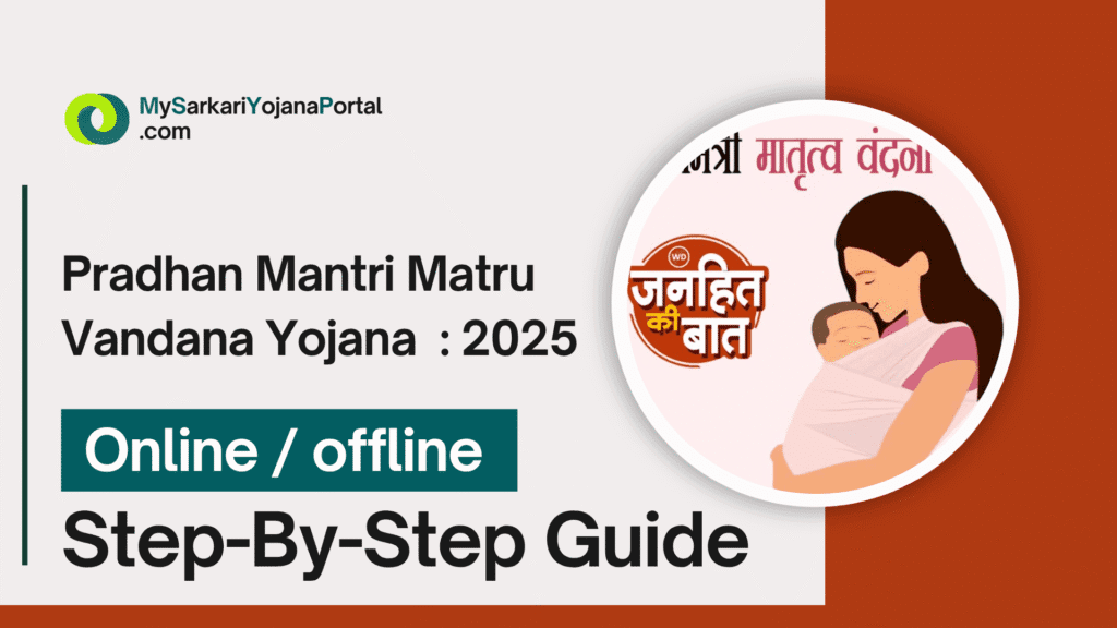 Pradhan Mantri Matru Vandana Yojana 2025 PMMVY Comprehensive 3 Pradhan Mantri Matru Vandana Yojana 2025 PMMVY Comprehensive