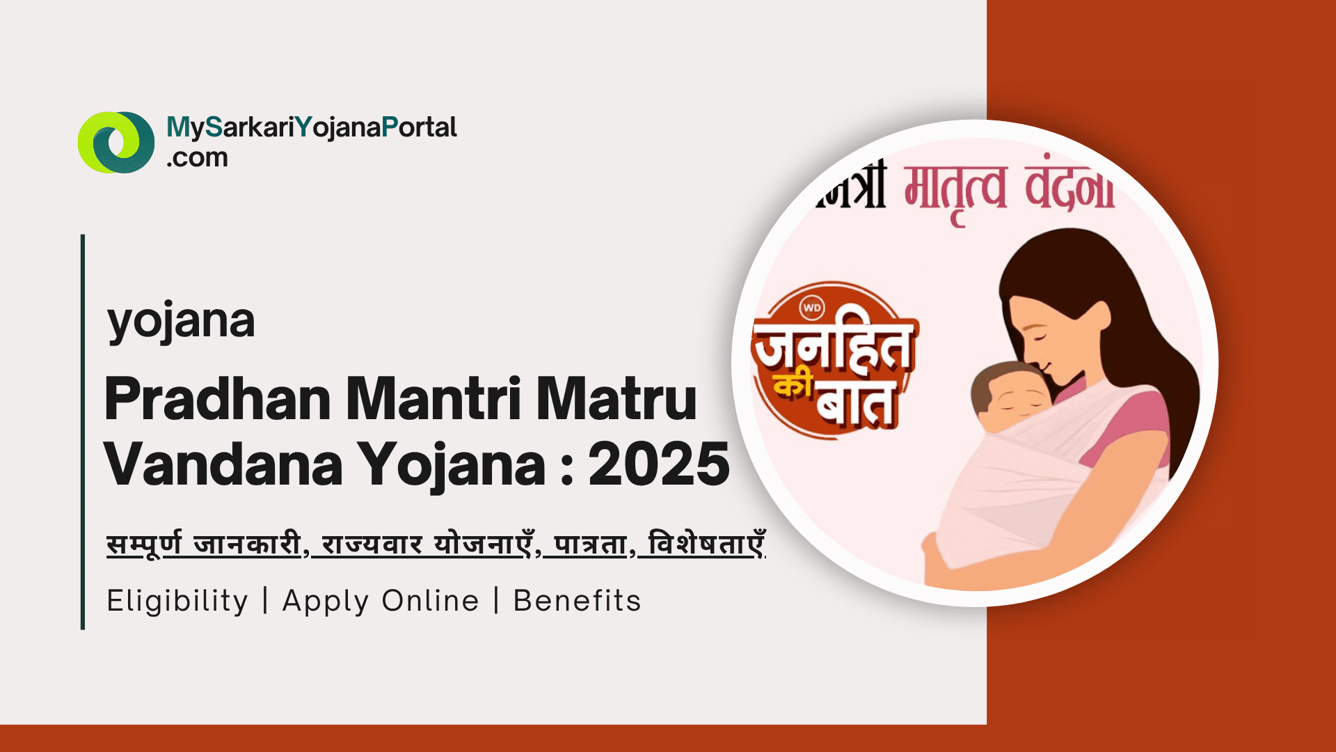 Pradhan Mantri Matru Vandana Yojana 2025 PMMVY Comprehensive