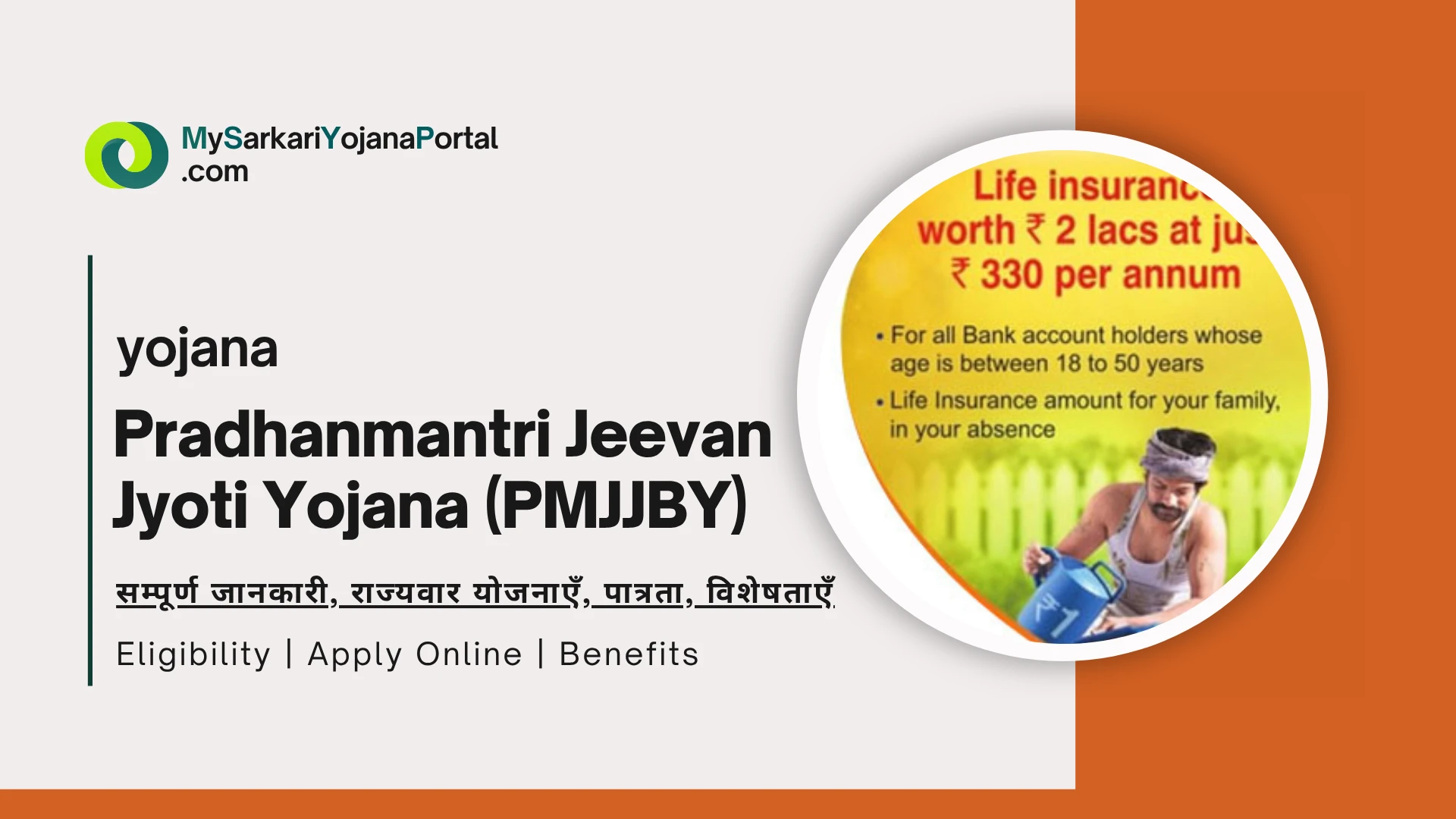 Pradhanmantri Jeevan Jyoti Bima Yojana (PMJJBY): 2025 Comprehensive