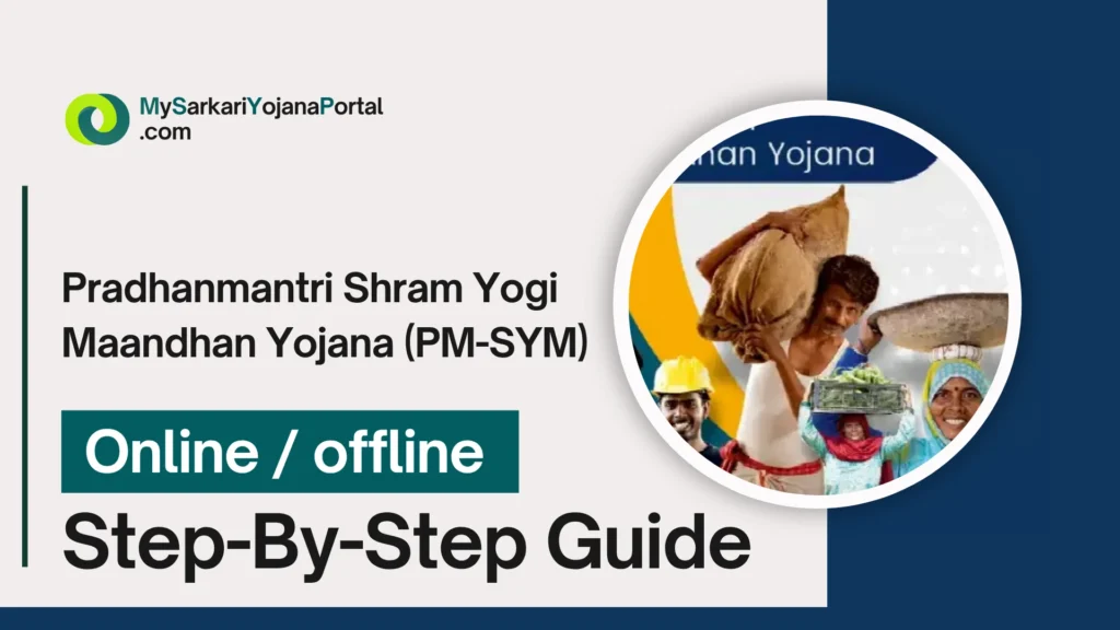 Pradhanmantri Shram Yogi Maandhan Yojana (PM-SYM) 2025 3 Pradhanmantri Shram Yogi Maandhan Yojana