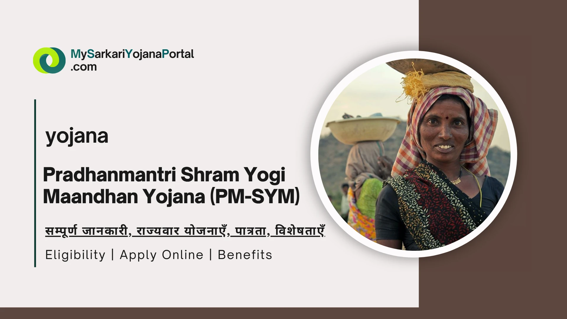 Pradhanmantri Shram Yogi Maandhan Yojana