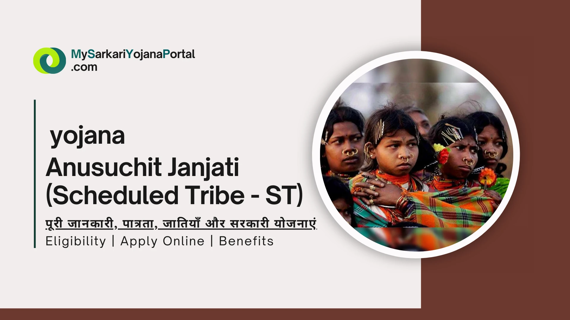 Anusuchit Janjati (Scheduled Tribe - ST) : पूरी जानकारी, पात्रता, जातियाँ और सरकारी योजनाएं