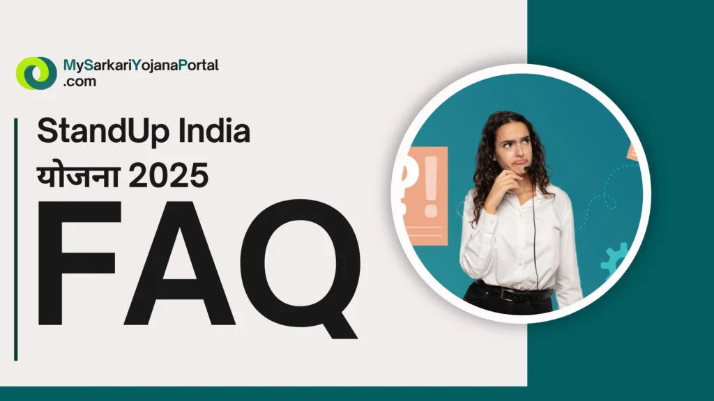 Stand Up India योजना 2025 : Comprehensive Guide 4 StandUp India योजना: उद्यमिता की नई राह, आत्मनिर्भरता की ओर