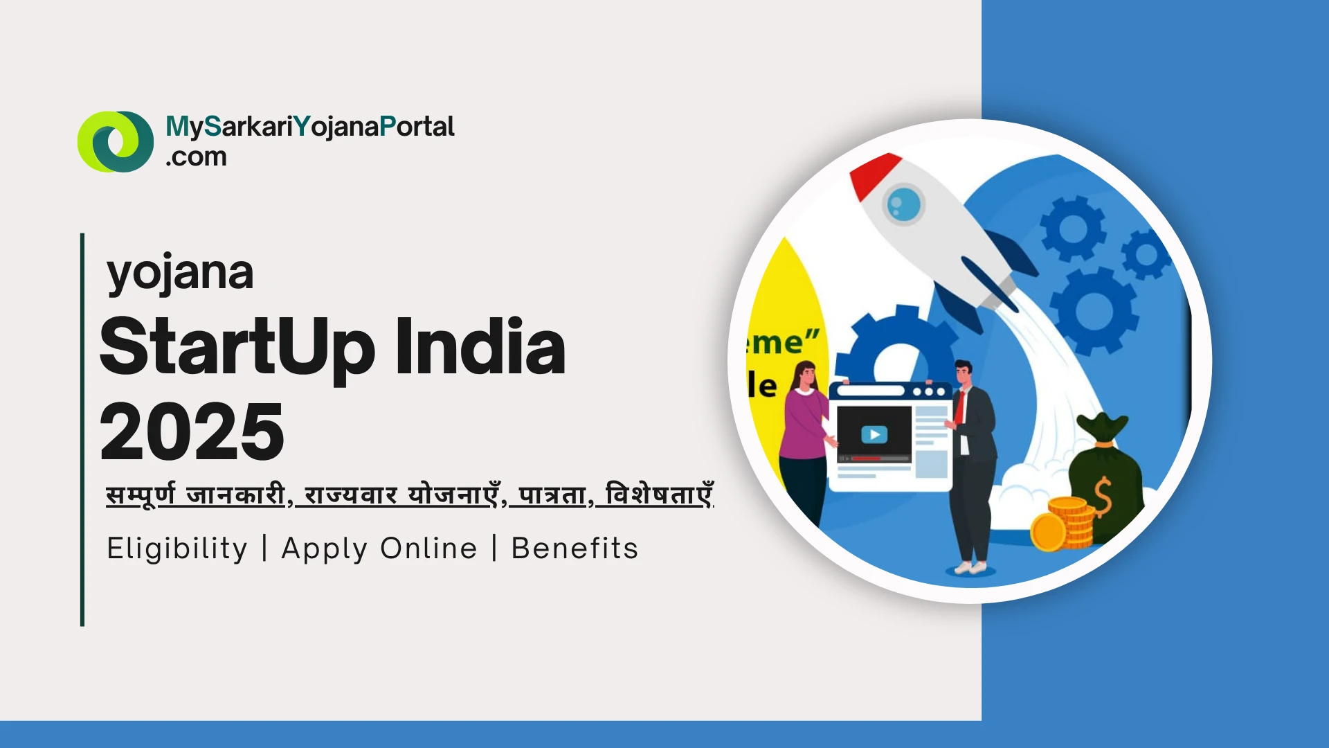 StartUp India 2025 Comprehensive Guide