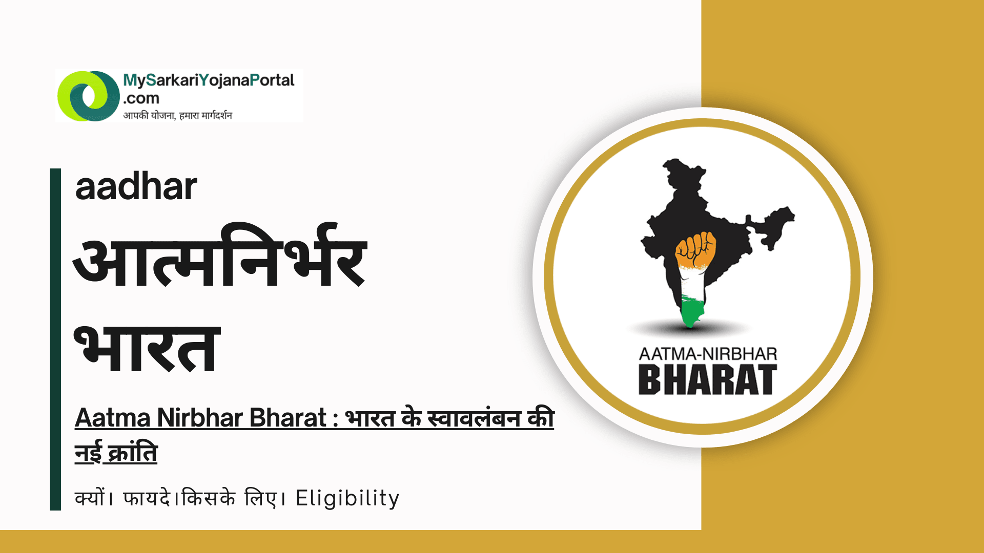 Atmanirbhar Bharat : 7 ऐतिहासिक कदम जो भारत को आत्मनिर्भरता की क्रांति की ओर ले जा रहे हैं!