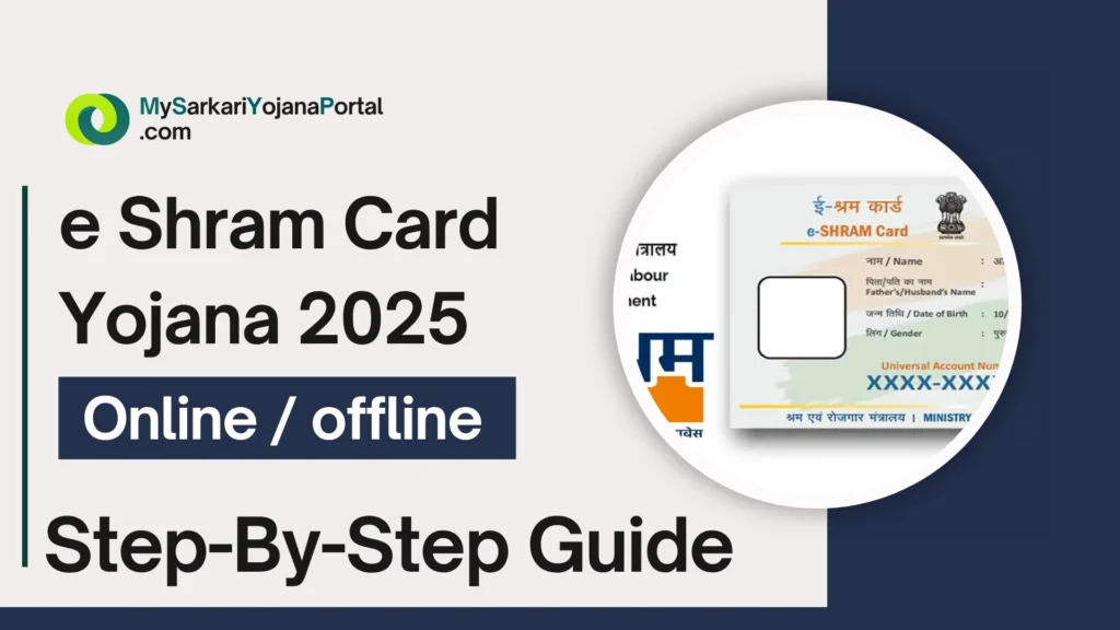 e Shram Card Yojana