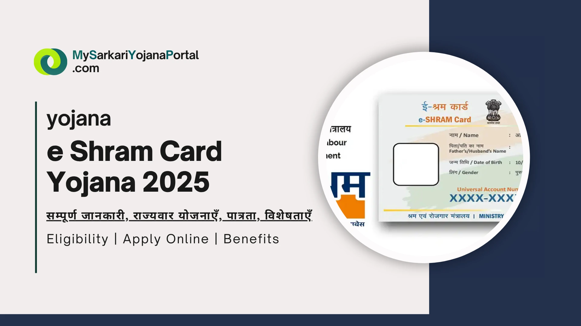 e Shram Card Yojana