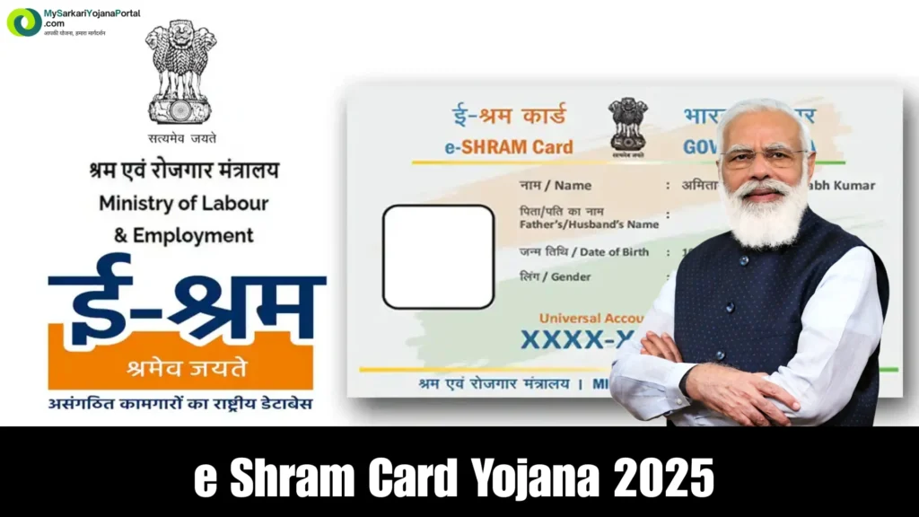 e Shram Card Yojana