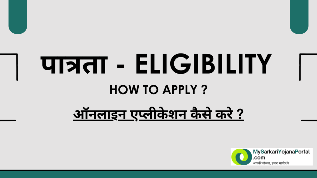 Caste Certificate ( जाति प्रमाणपत्र ) : 7 जबरदस्त कारण क्यों हर भारतीय को इसकी जरूरत है 2 Eligibility for yojana