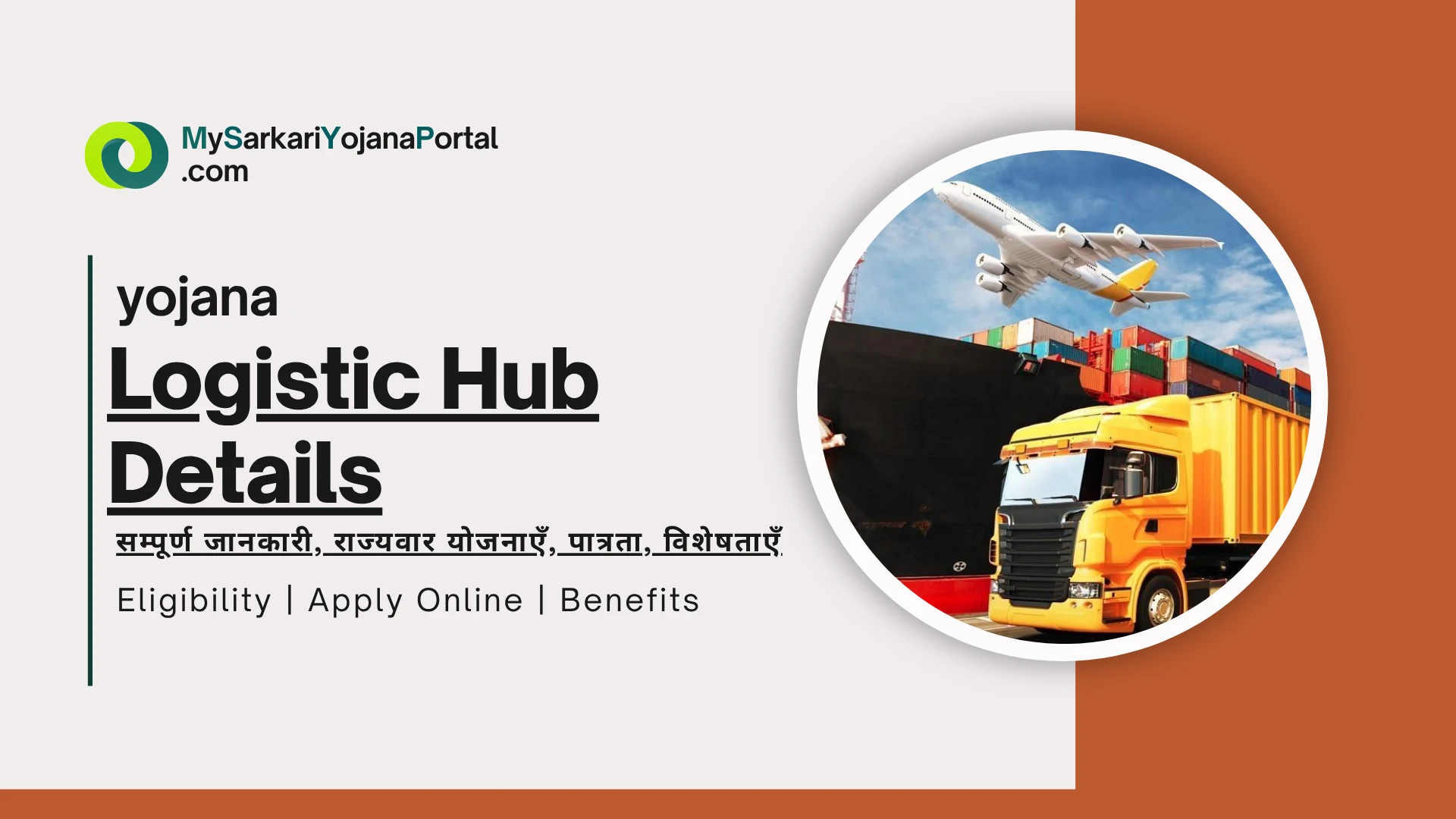Logistic Hub 2025 हिंदी : An Comprehensive Guide