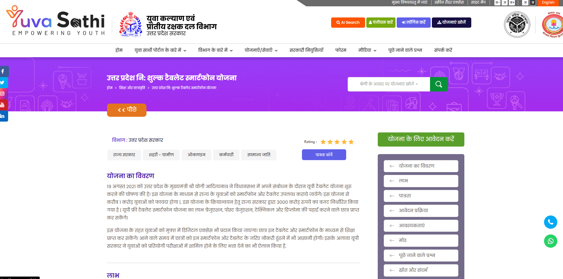 Free Tablet Yojana 2025 : Comprehensive Hindi Guide