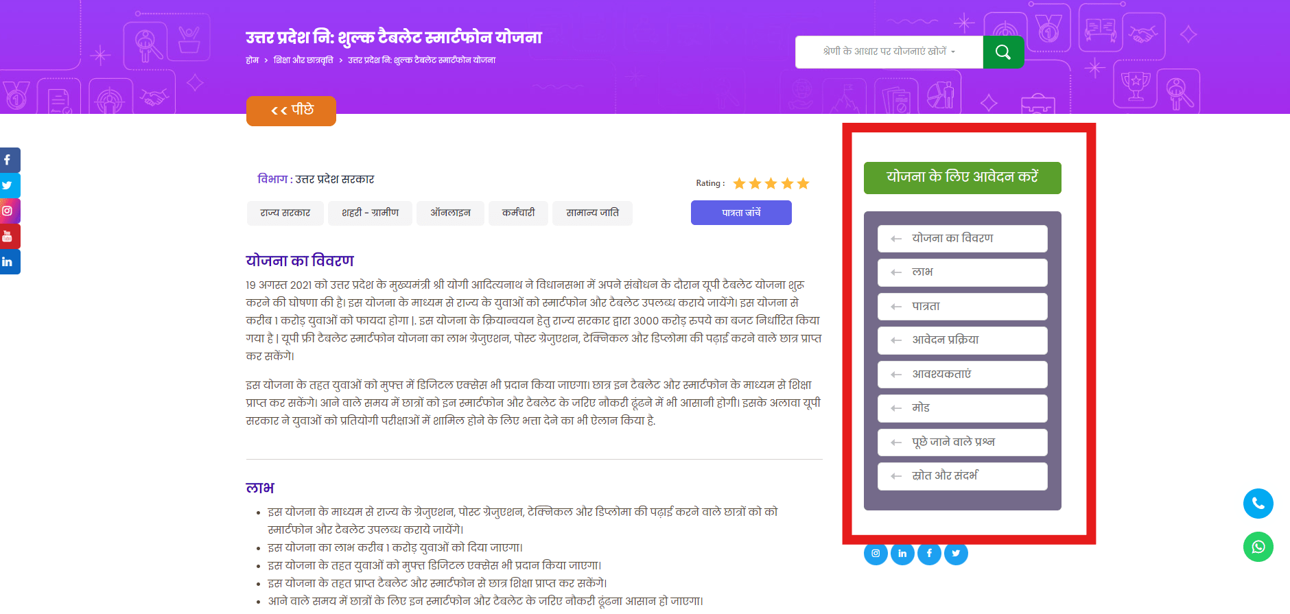 Free Tablet Yojana 2025 : Comprehensive Hindi Guide