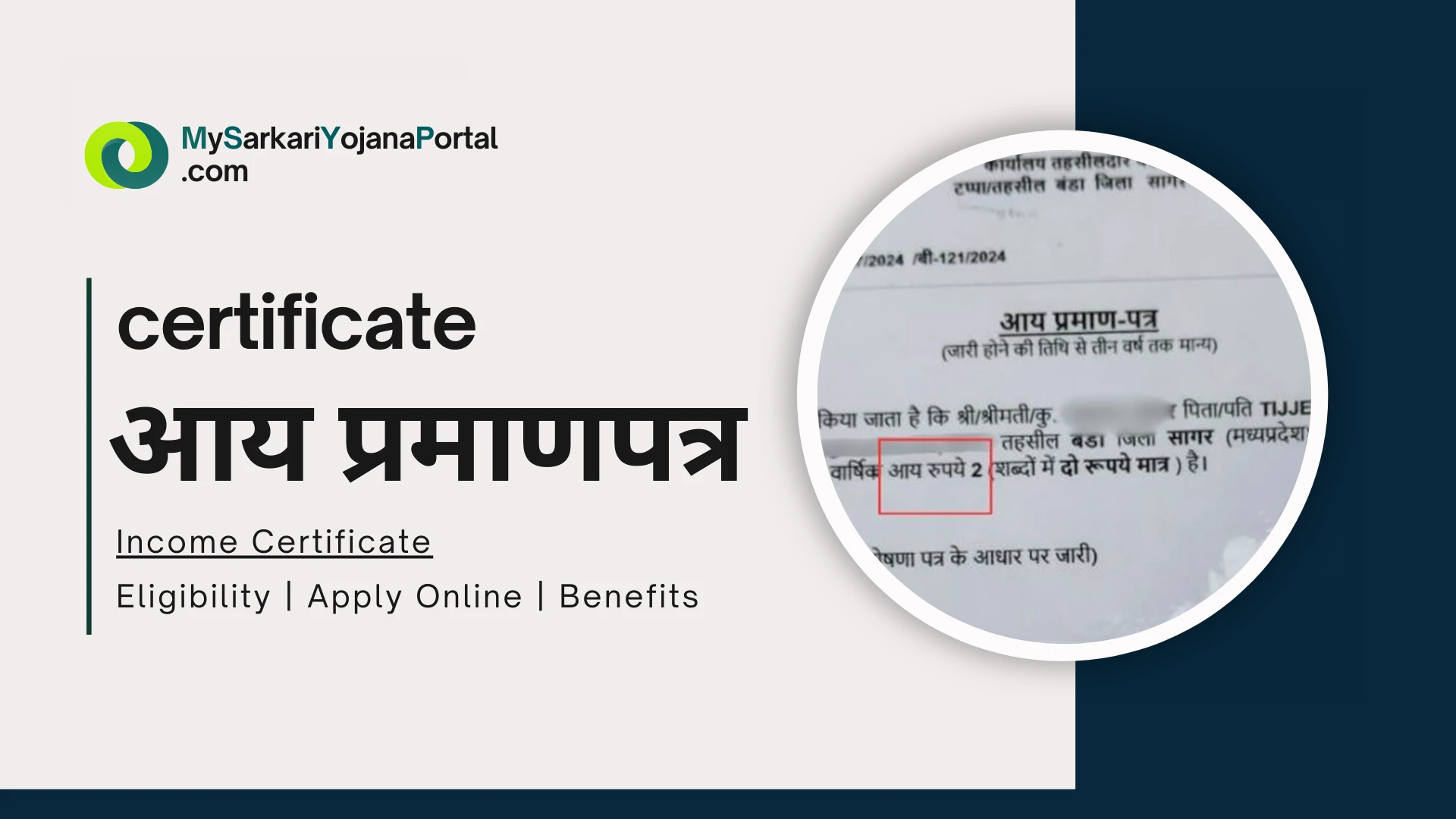 Income Certificate ( आय प्रमाणपत्र ): 7 शानदार फायदे और सम्पूर्ण जानकारी
