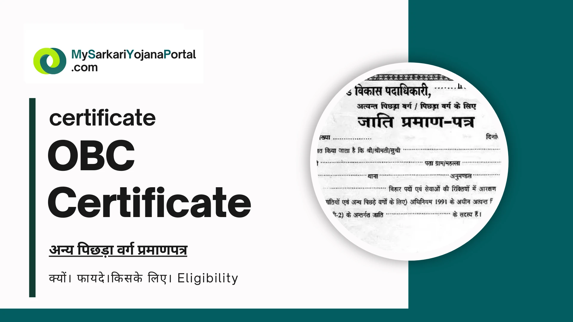 OBC Certificate 2025 : फायदे, पात्रता, आवेदन प्रक्रिया हिंदी में
