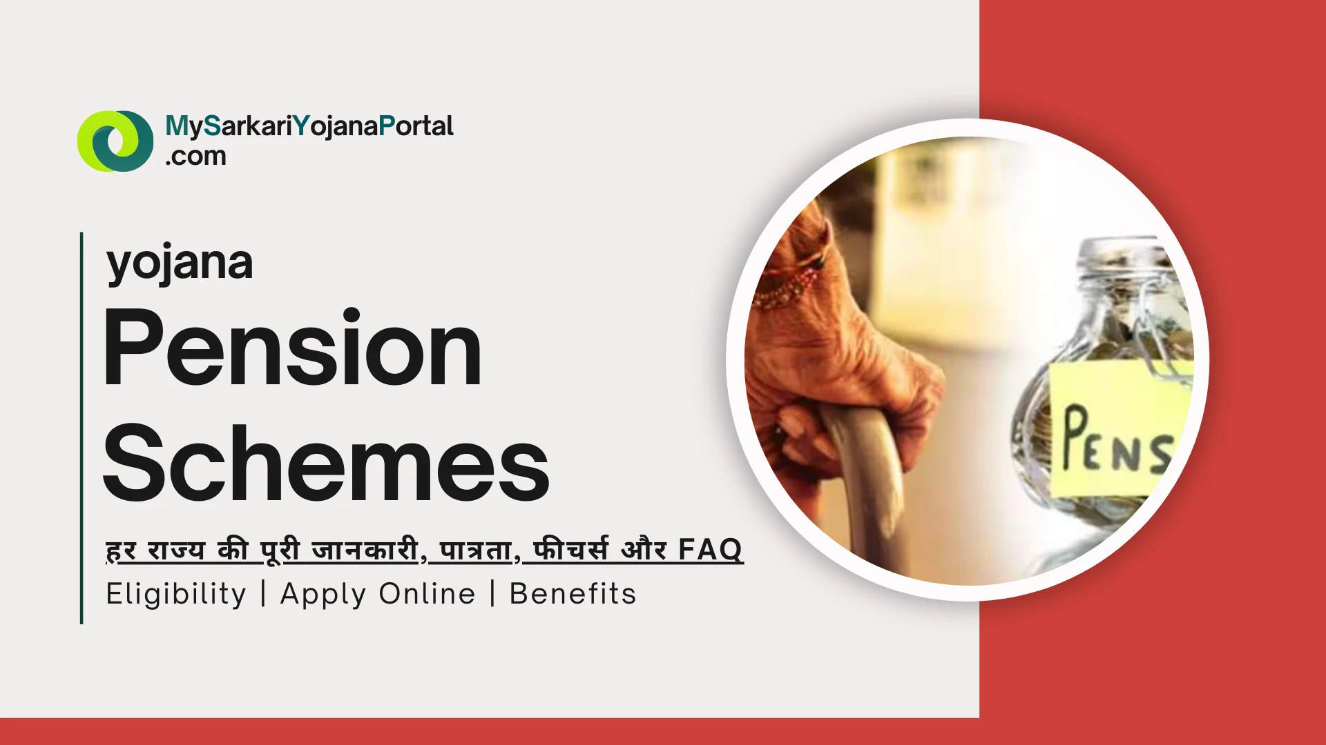 Pension Schemes – हर राज्य की पूरी जानकारी, पात्रता, फीचर्स और FAQ