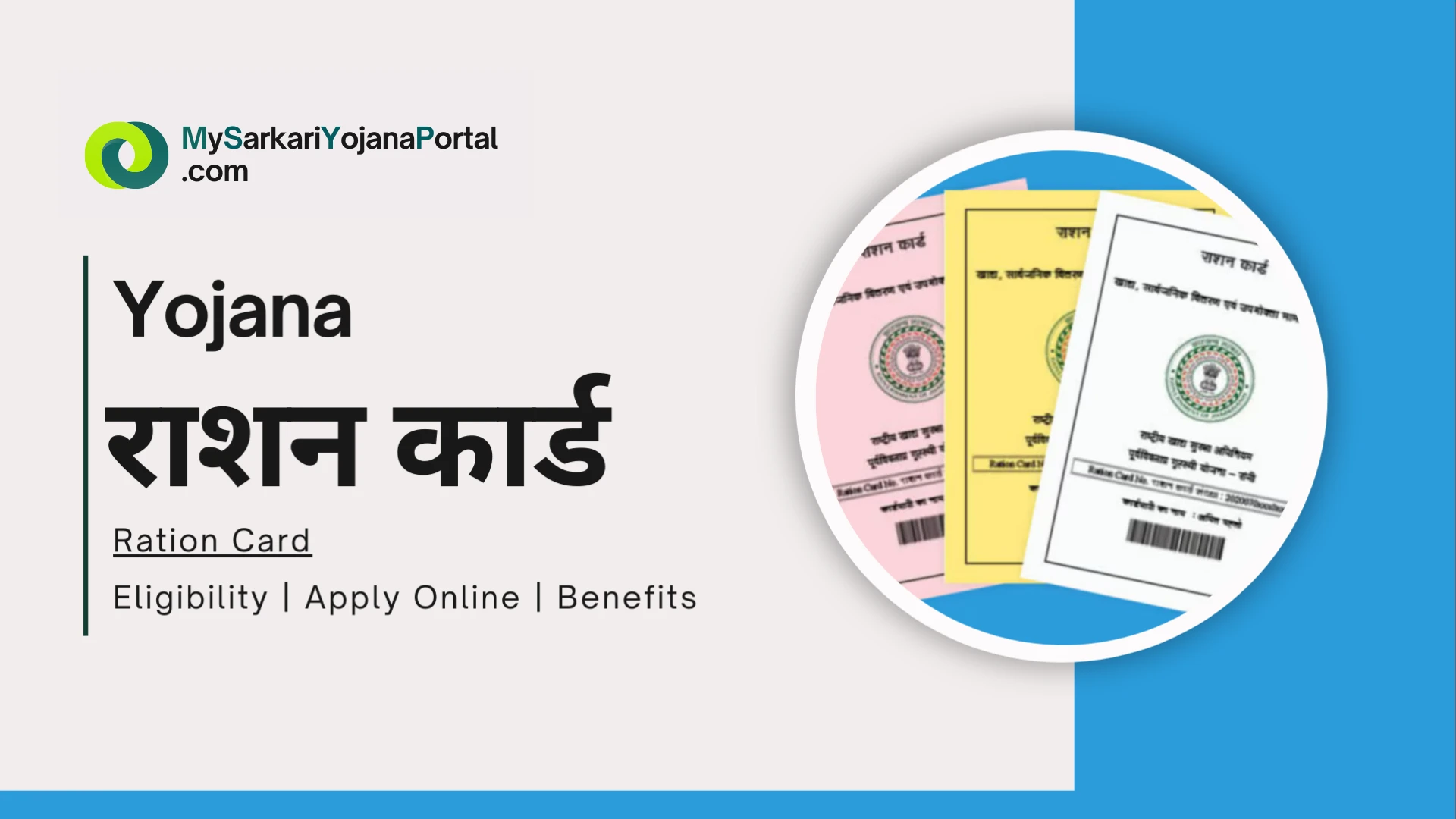 राशन कार्ड : हर भारतीय परिवार के लिए ज़रूरी दस्तावेज़ – सम्पूर्ण जानकारी, पात्रता, विशेषताएँ, जातियाँ और FAQ